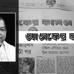 শ্রদ্ধা-ভালোবাসায় চিরসমাহিত কাজী শাহেদ আহমেদ