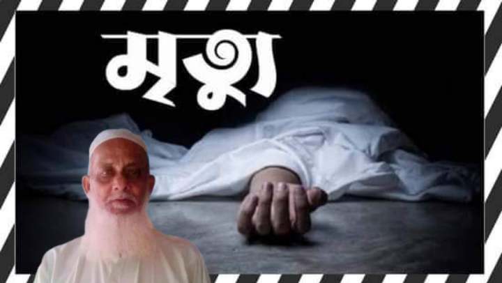 পটুয়াখালীর গলাচিপায় 'স্ত্রীর দাফনের দু'ঘন্টা পরে স্বামীর মৃত্যু' 5 364541351 3469672419916584 8732750328361761127 n