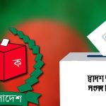 সানন্দবাড়ীতে  বিট পুলিশিং সচেতনতামূলক সভা অনুষ্ঠিত