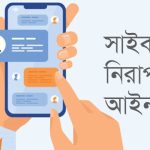 ড. ইউনূসের বিচার স্থগিত এবং সুষ্ঠু ও অংশগ্রহণমূলক নির্বাচনের আহ্বান