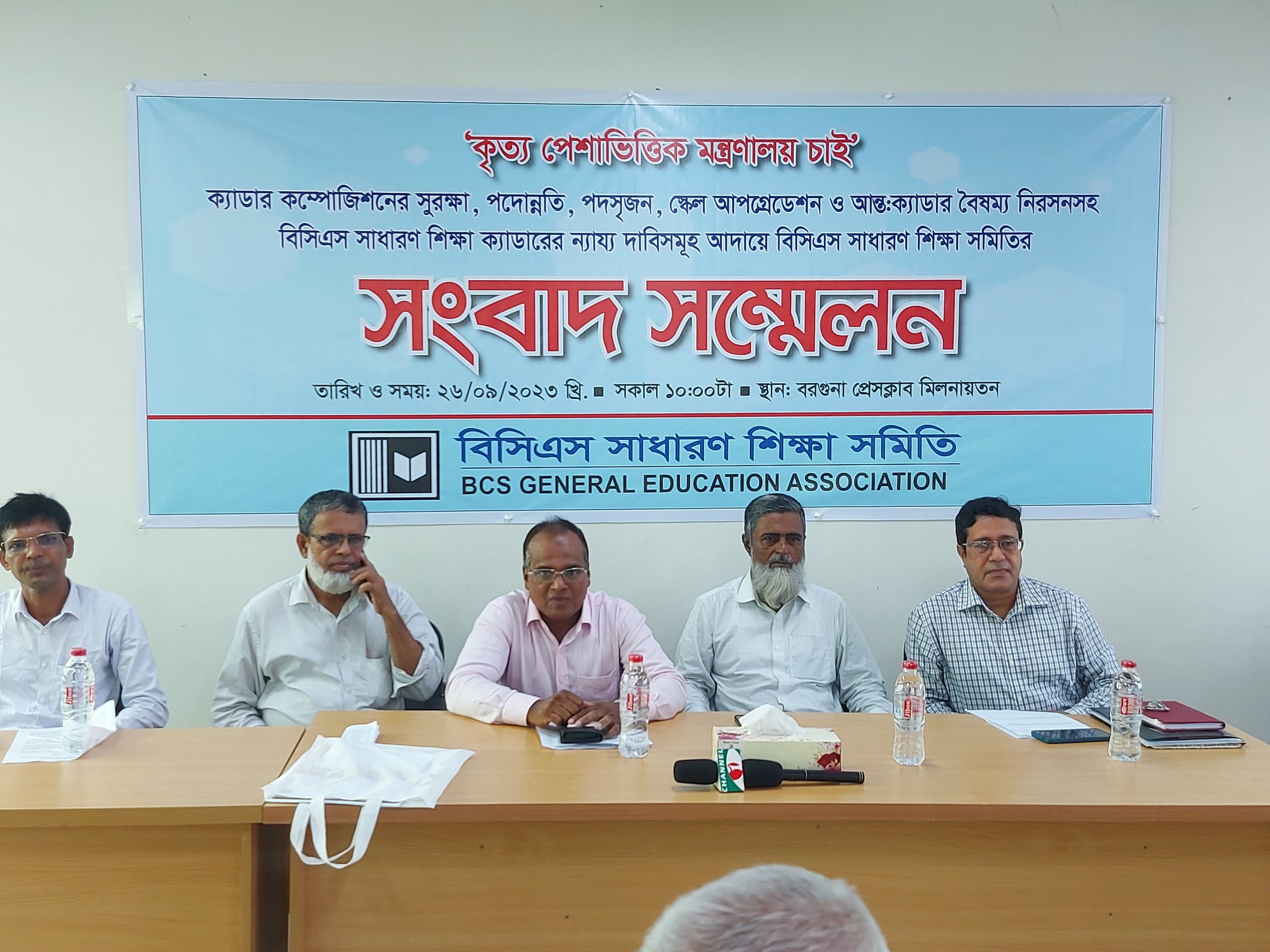 বরগুনায় বিসিএস সাধারন শিক্ষা ক্যাডারের ন্যায্য দাবী আদায়ের জন্য সংবাদ সম্মেলন 5 20230926 100038 scaled