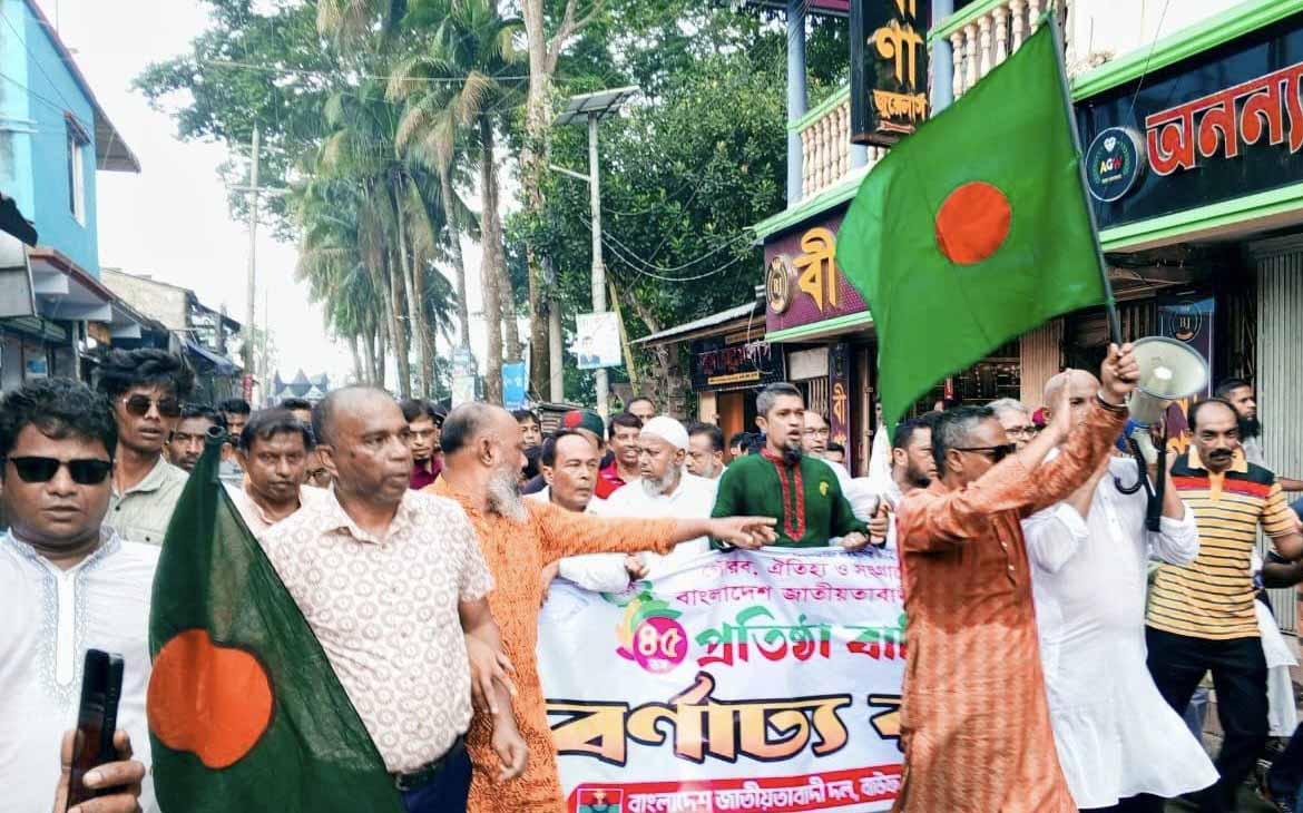 বাউফলে বিএনপির ৪৫ তম প্রতিষ্ঠাবার্ষিকী পালিত 5 Bauphal pic 1 01.09.23