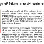বিএনপির কর্মী ভর্তি মাইক্রোবাসে আগুন