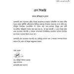 নিজের জীবন দিয়ে বোনকে বাঁচালেন জাবি ছাত্রী