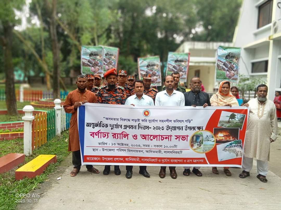 আদিতমারী উপজেলায় দুর্যোগ পূর্ব প্রস্তুুতি প্রমোশন দিবস পালন 5 FB IMG 1697206383053