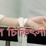 গৌরনদীতে যাত্রীবাহি পরিবহন উল্টে ডোবায়, নিহত ১