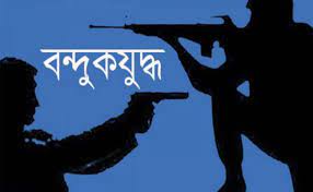 দিরাইয়ে বন্দুক যুদ্ধ নিহত - ১ : আহত - ১০ 5 Untitled 17