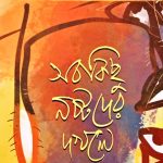 কোটচাঁদপুরে বিদ্যুৎস্পৃষ্ট হয়ে প্রাণ গেল ২ শ্রমিকের