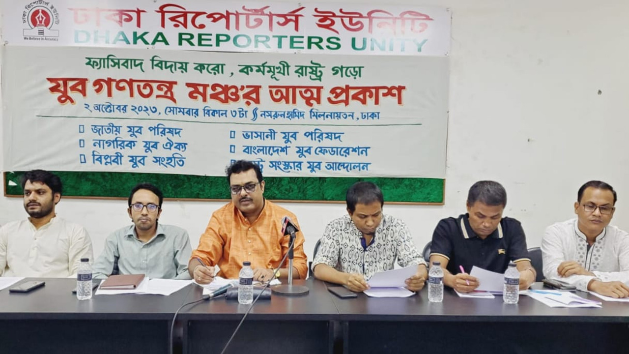 ‘যুব গণতন্ত্র মঞ্চ’র আত্মপ্রকাশ 5 image 27866 1696265795