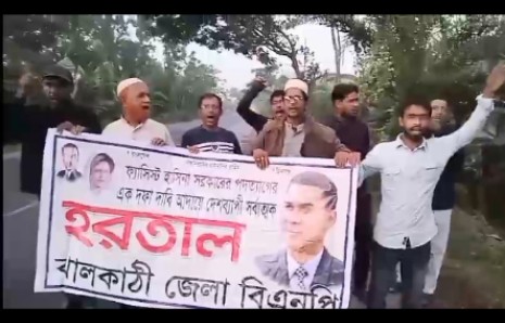 ঝালকাঠিতে বিএনপি'র ৫২ জন নেতাকর্মী গ্রেফতার 5 Screenshot 2023 1120 145854
