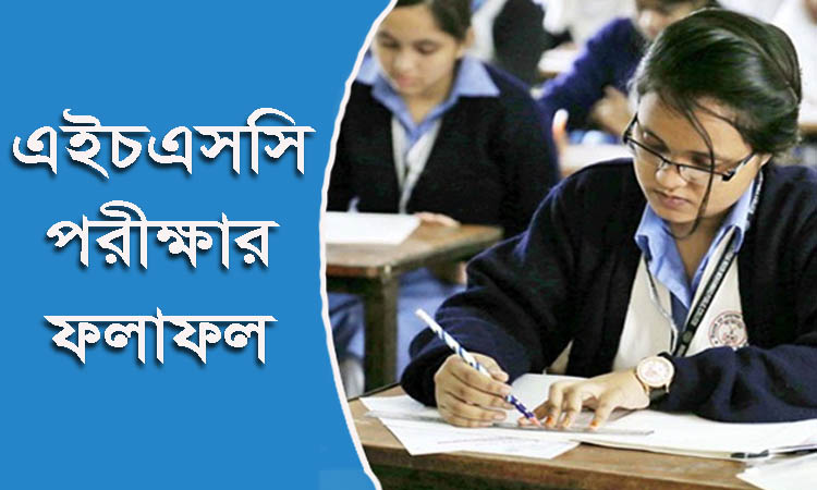 ফল hsc exam result
