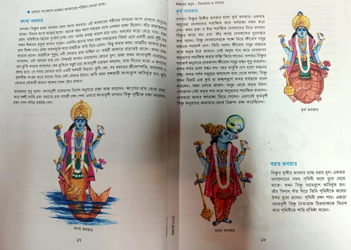 ৬ষ্ঠ শ্রেণির ইসলাম শিক্ষা বইতে হিন্দুধর্মের বিষয়, ‘মুদ্রণ বিভ্রাট’ বলল এনসিটিবি 9 8219ce4a8aefcc76dbea0e2c09268f79 65be4cf5a2a99