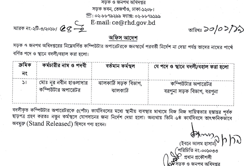 ঝালকাঠি সড়ক বিভাগের কম্পিউটার অপারেটর নবীন দুই যুগ ধরে একই কর্মস্থলে 7 Screenshot 2024 02 07 at 01 38 17 Office Order Copmputer Operator.pdf