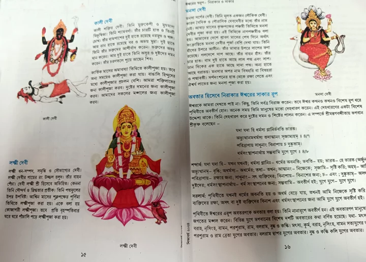 ৬ষ্ঠ শ্রেণির ইসলাম শিক্ষা বইতে হিন্দুধর্মের বিষয়, ‘মুদ্রণ বিভ্রাট’ বলল এনসিটিবি 7 a280ab82c3fe38e347becaf8acb6817e 65be4cf5e3343