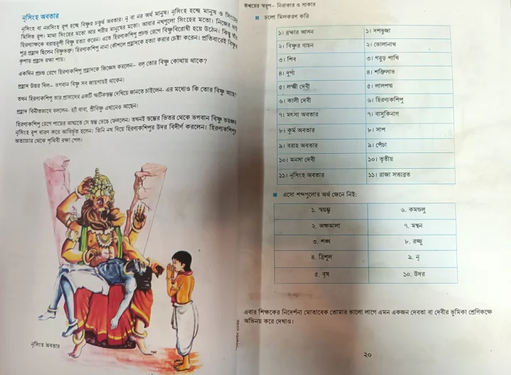 ৬ষ্ঠ শ্রেণির ইসলাম শিক্ষা বইতে হিন্দুধর্মের বিষয়, ‘মুদ্রণ বিভ্রাট’ বলল এনসিটিবি 8 bb49037e307d4068b6c84ba7d22baf57 65be4cf565411