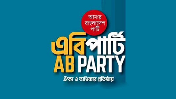 শিক্ষাপ্রতিষ্ঠানকে যৌন নিপীড়নের কেন্দ্র বানিয়েছে আ.লীগ: এবি পার্টি 5 image 785779 1710687297