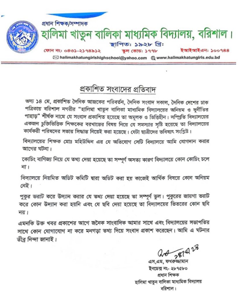 halima khatun p