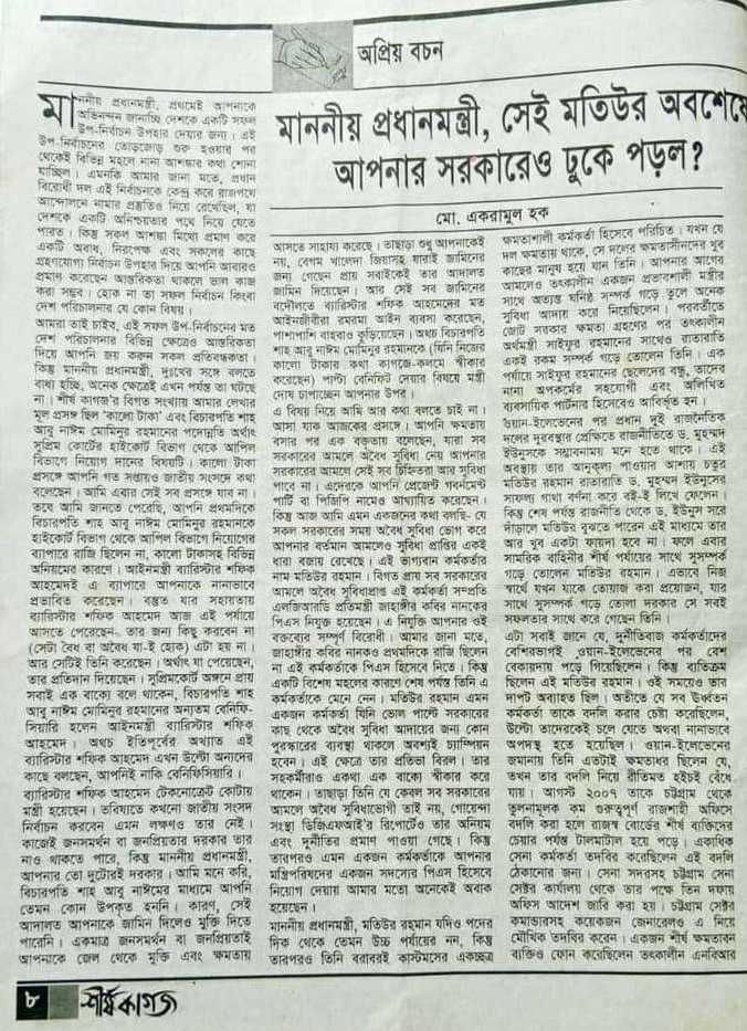 matiur rahman