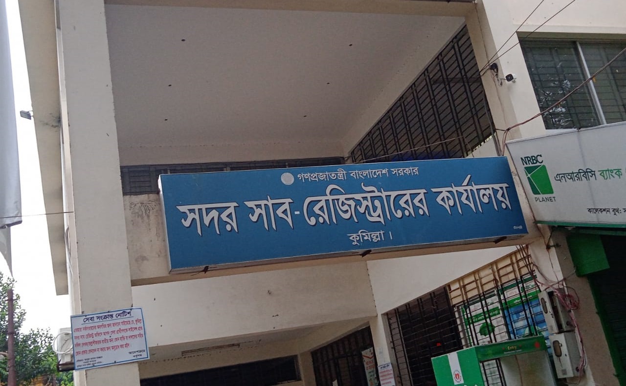 সদর সাবরেজিস্ট্রি অফিস