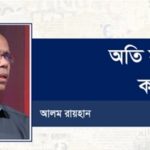 বন লুটে শত কোটি টাকা ও সম্পদ সাবেক বন সংরক্ষক মোশাররফের