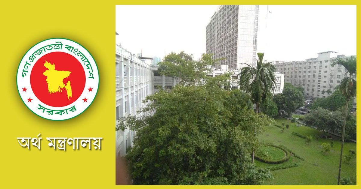প্রত্যয় স্কিম নিয়ে ব্যাখ্যা দিলো অর্থ মন্ত্রণালয় 5 MOF Cover