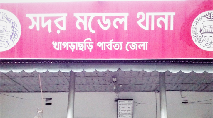 1724919498.khagrachari model thana