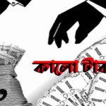সাবেক সচিবের বাসা থেকে মিলল নগদ ৩ কোটি টাকা