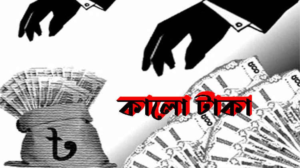 কালো টাকা সাদা করার সুযোগ বাতিলের আহ্বান 5 Opportunity to whiten black money 666183e6a3cd2