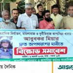 ওবায়দুল কাদেরের বাড়িতে অগ্নিসংযোগ