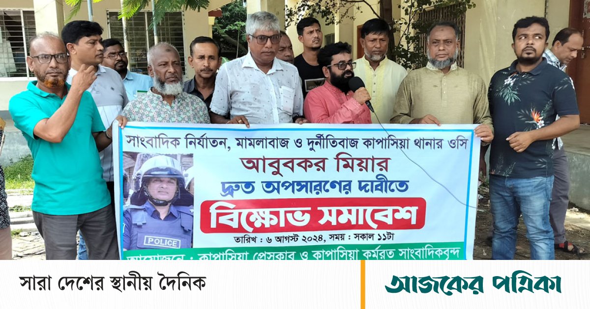 ওসির গণগ্রেপ্তার ও নির্যাতনের বিচার এবং অপসারণ দাবি 5 ba2315fdbe70c78565ea5a47110a3928 66b2058f8b514