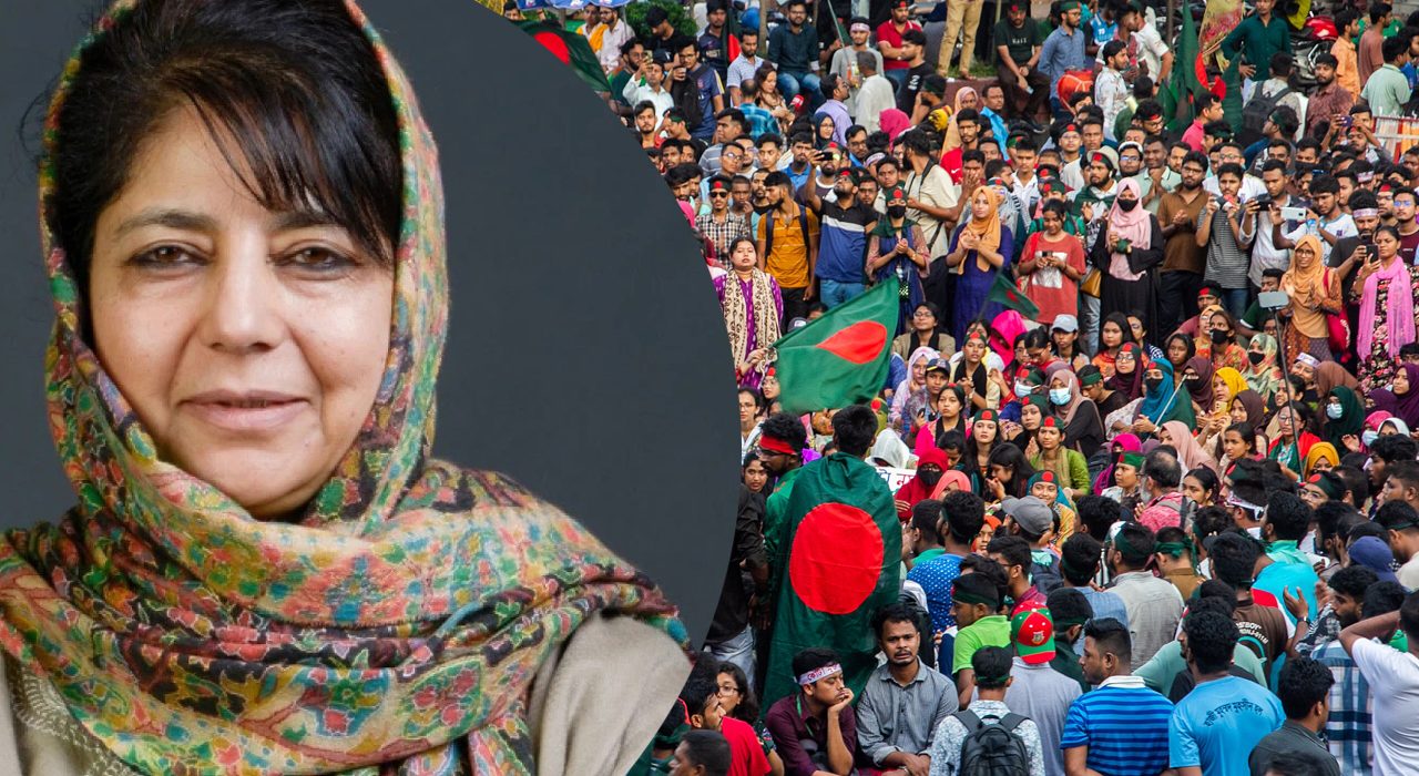 বাংলাদেশ থেকে শিক্ষা নিতে হবে: কাশ্মিরের সাবেক মুখ্যমন্ত্রী মেহবুবা মুফতী 5 bangladeshh 20240829201056