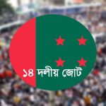 সাংবাদিকদের ওপর হামলা না করার আহ্বান সমন্বয়ক হাসনাত আবদুল্লাহর