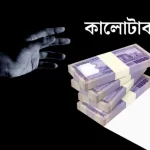 শৃঙ্খলা ভাঙার দায়ে বিএনপির চার নেতা বহিষ্কার