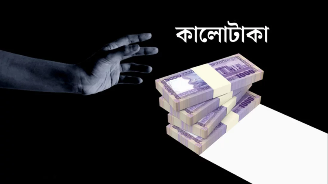 ১৫ শতাংশ কর দিয়ে কালোটাকা সাদা করার সুবিধা বাতিল 5 623b1dc711fb846a9eb3f58282021cf1 66d5beb1e66d1