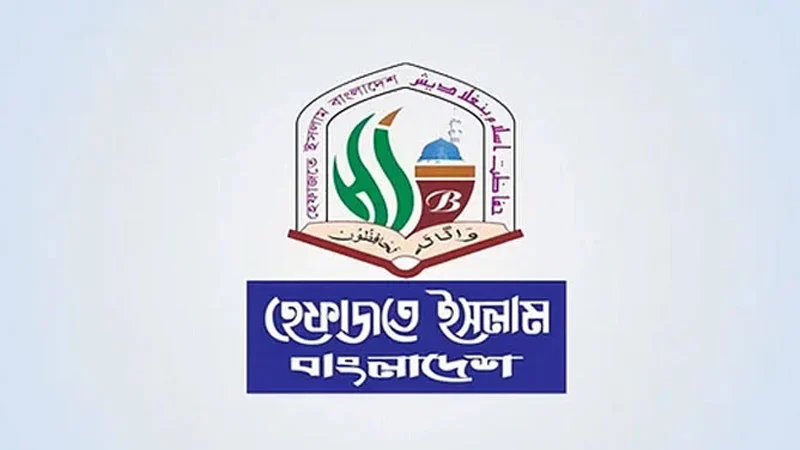 ইসকনকে নিষিদ্ধের দাবি হেফাজতে ইসলামের 5 0 1732645153