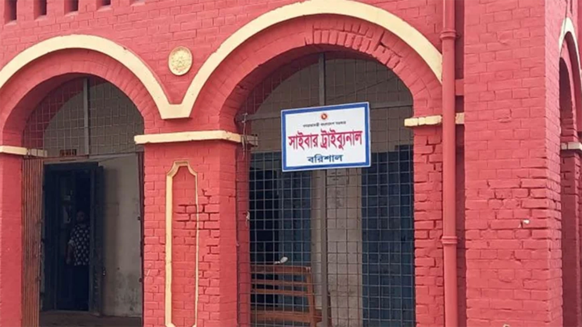 সাইবার ট্রাইব্যুনাল