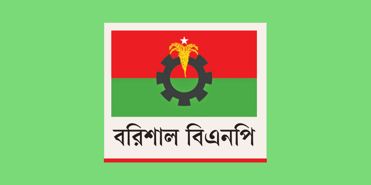 বরিশালের ২১ আসন: বিএনপিতে মনোনয়ন দৌড়ে এগিয়ে যারা 5 Barishal BNP