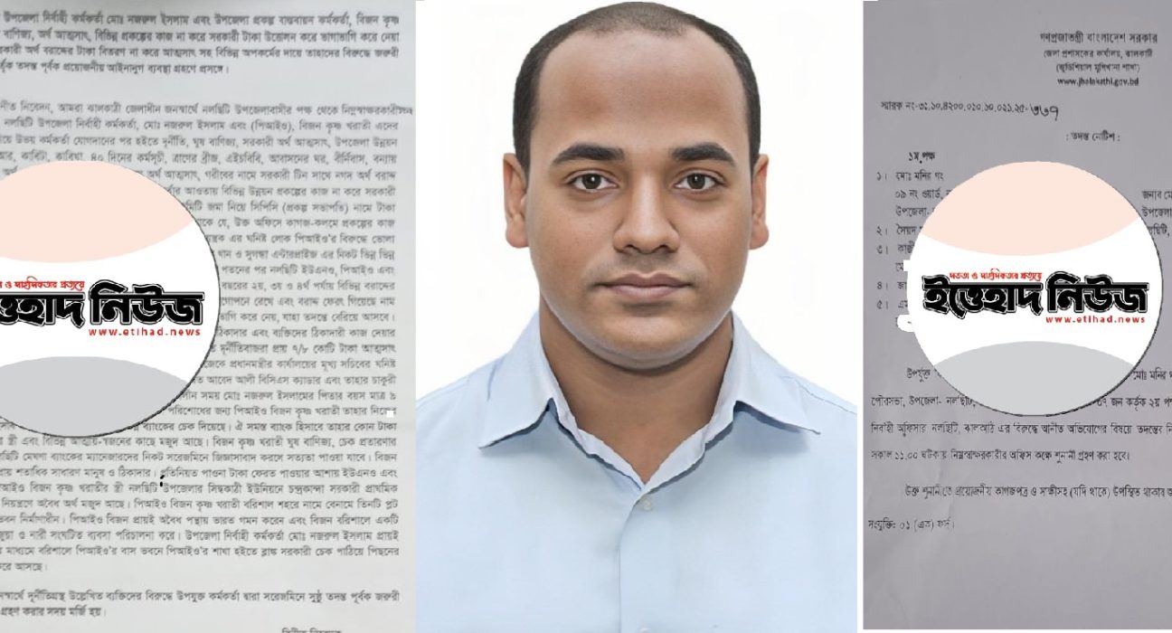 নলছিটির ইউএনও নজরুল ইসলামের বিরুদ্ধে দুর্নীতি, ঘুষ বানিজ্য ও সরকারি অর্থ আত্মসাতের তদন্ত শুরু 5 uno nazrul 1