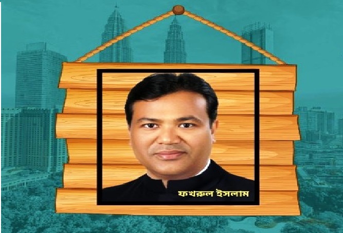Fakhrul