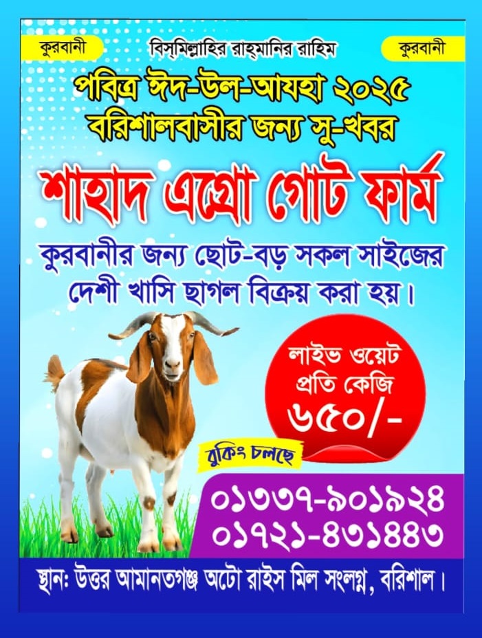 ad barisal