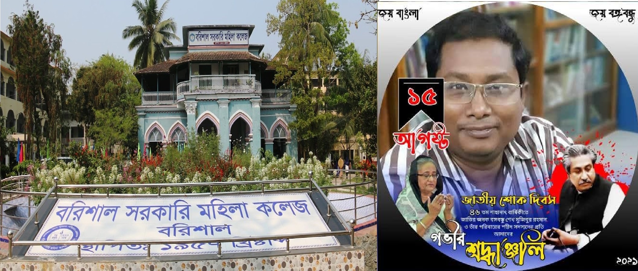 barisal govt women college pic 1