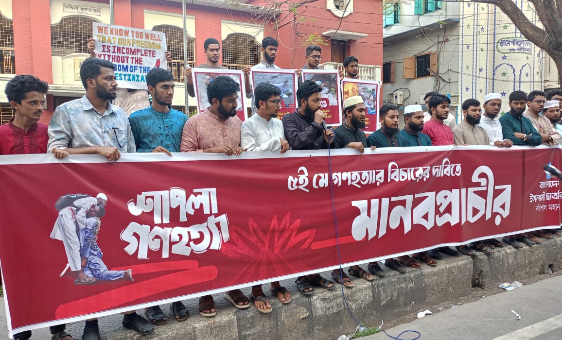 শাপলা চত্ত্বরে গনহত্যার বিচারের দাবিতে বরিশাল মহানগর শিবিরের মানববন্ধন 5 bsl