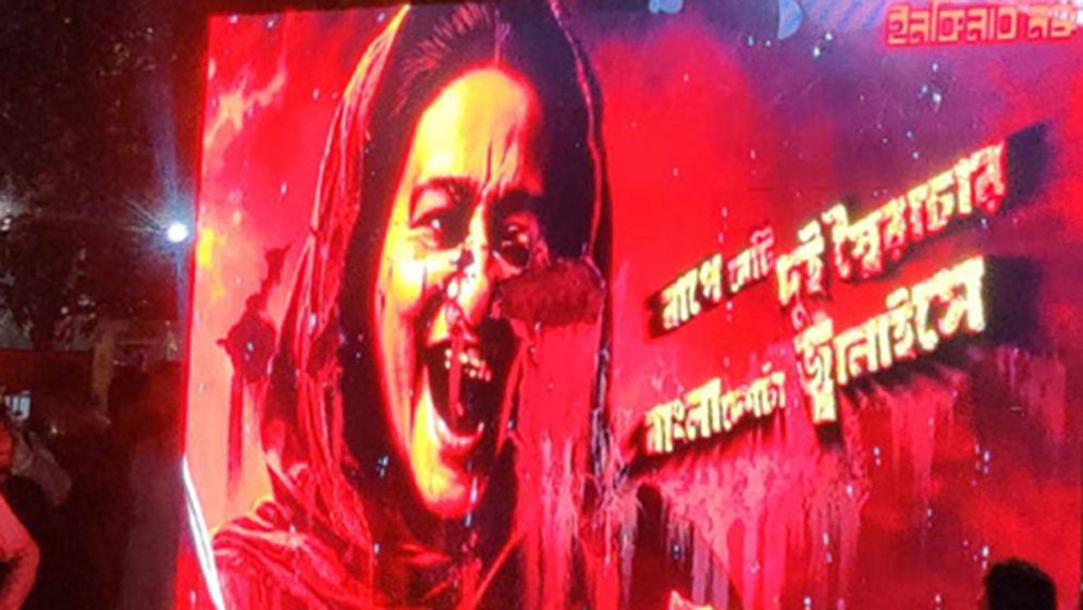 আওয়ামী লীগ নিষিদ্ধের দাবি,বড় স্ক্রিনে হাসিনার গুম-খুনের ডকুমেন্টারি 5 hasina 681e8191be3ac