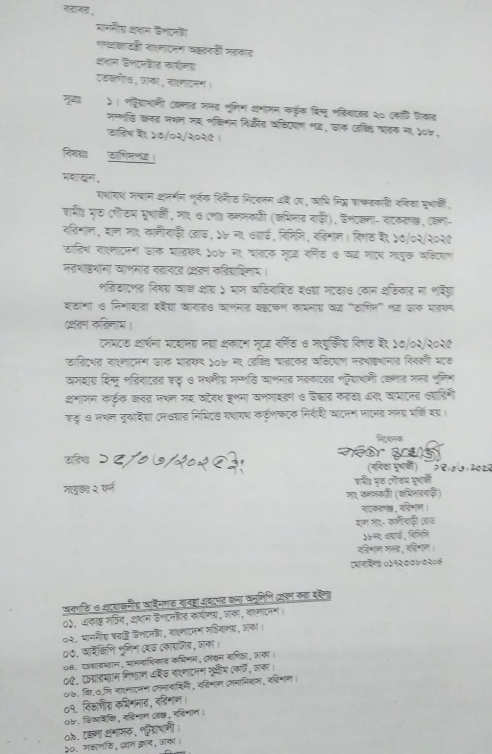 patuakhali doc