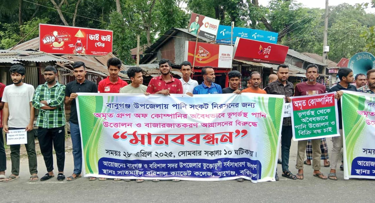 গ্রুপের বিরুদ্ধে মানববন্ধন