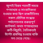 বরিশাল সোনালী ব্যাংকে চলছে রমরমা বদলী ও লোন বাণিজ্য