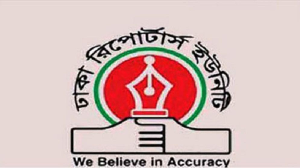 সাংবাদিকদের ওপর হামলা ও হত্যার ঘটনায় গভীর উদ্বেগ প্রকাশ ডিআরইউ’র 5 DRU 68978c292811b
