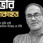 অসহায় সাংবাদিকদের আপনজন ছিলেন সাঈদুর রহমান রিমন