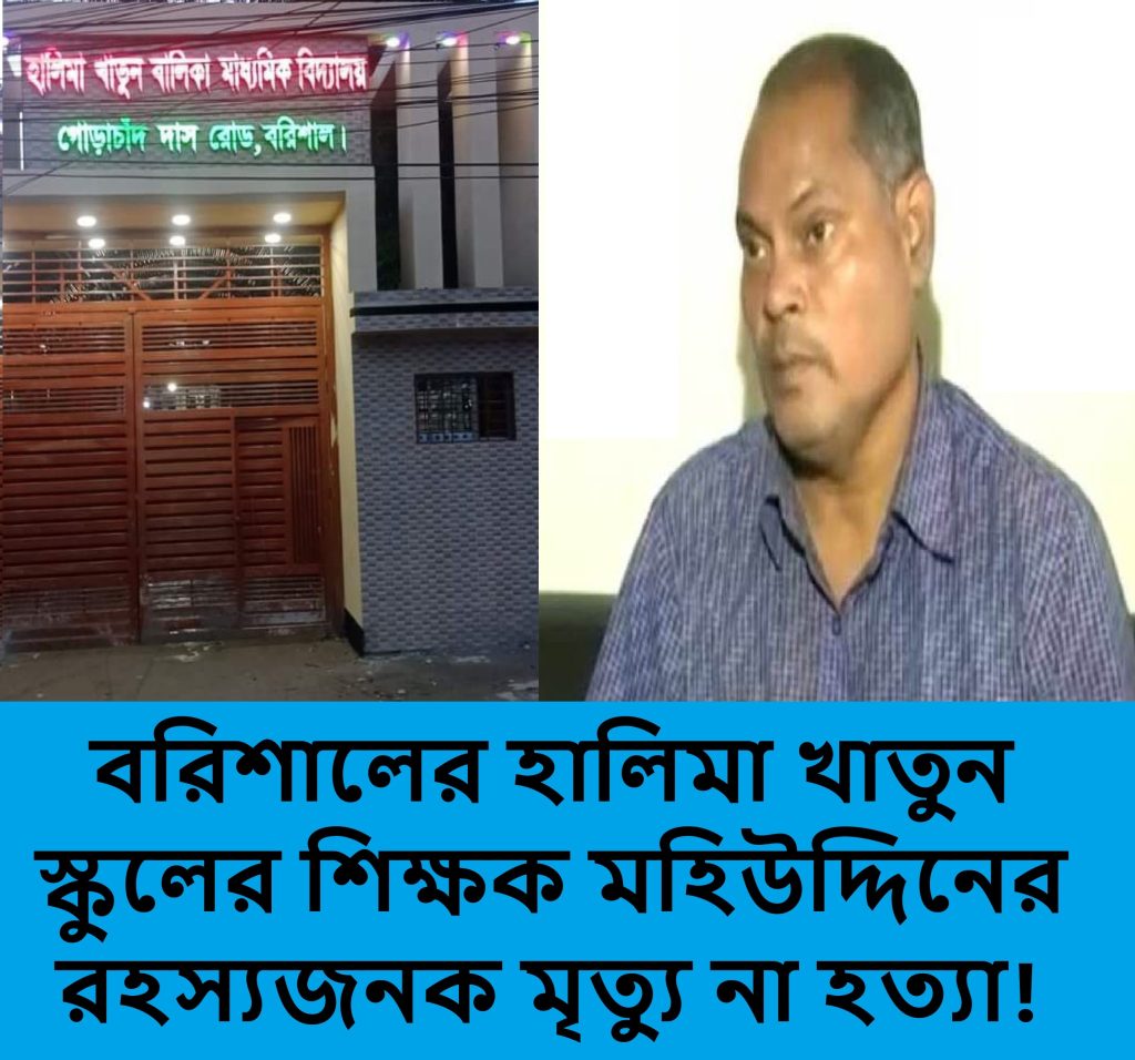 mahiuddin halima khatun en