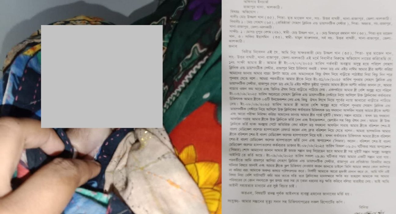 রাজাপুরে সোহাগ ক্লিনিকের চিকিৎসকের ভুল রিপোর্ট ও চিকিৎসায় নবজাতকের মৃত্যুর অভিযোগ 5 সোহাগ ক্লিনিক
